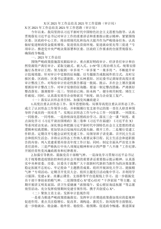 区年工作总结及年工作思路（审计局）