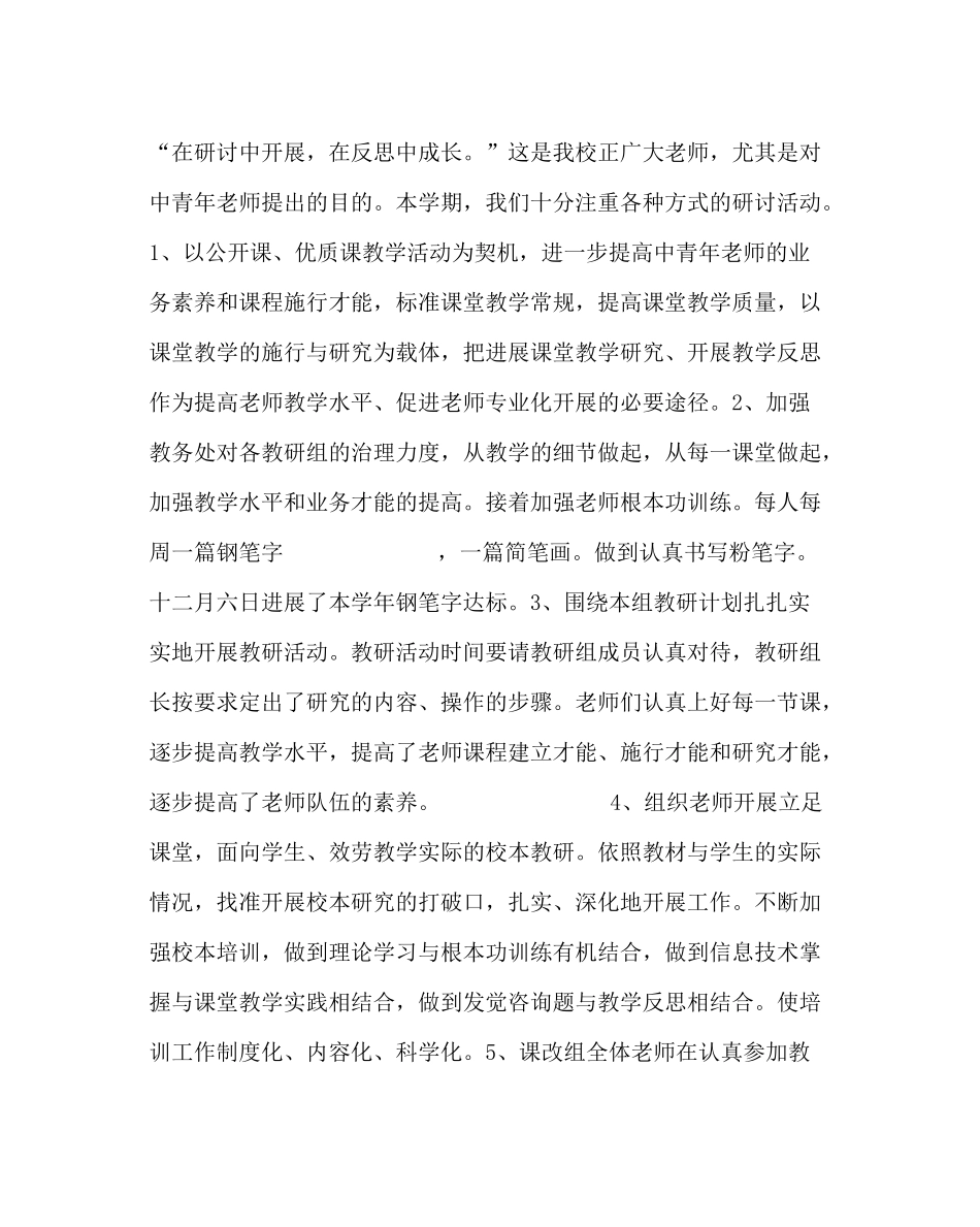 教导处范文教务处工作总结第一学期)_第3页