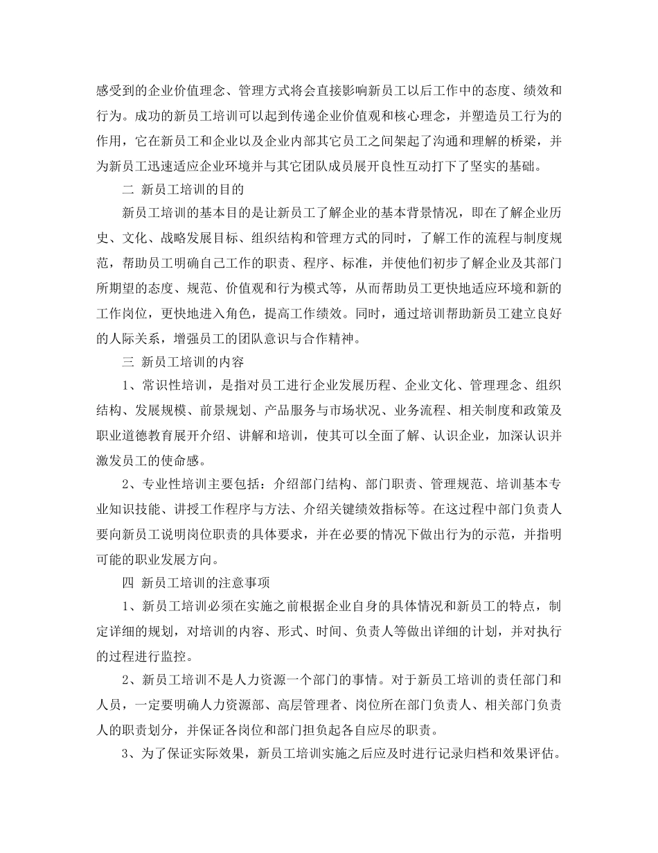 公司新员培训计划范文精选 _第3页