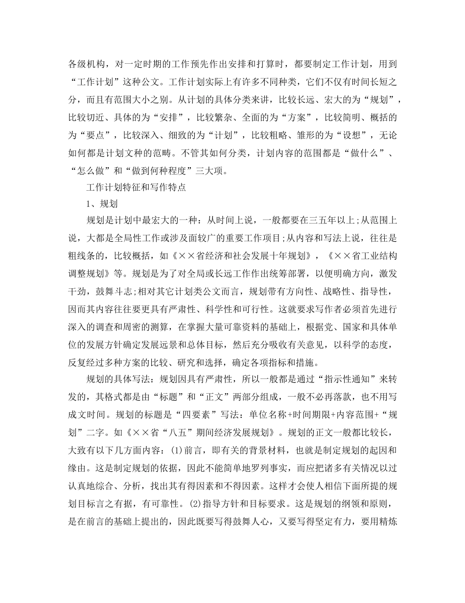 公司新员工2020年工作计划范文 _第2页