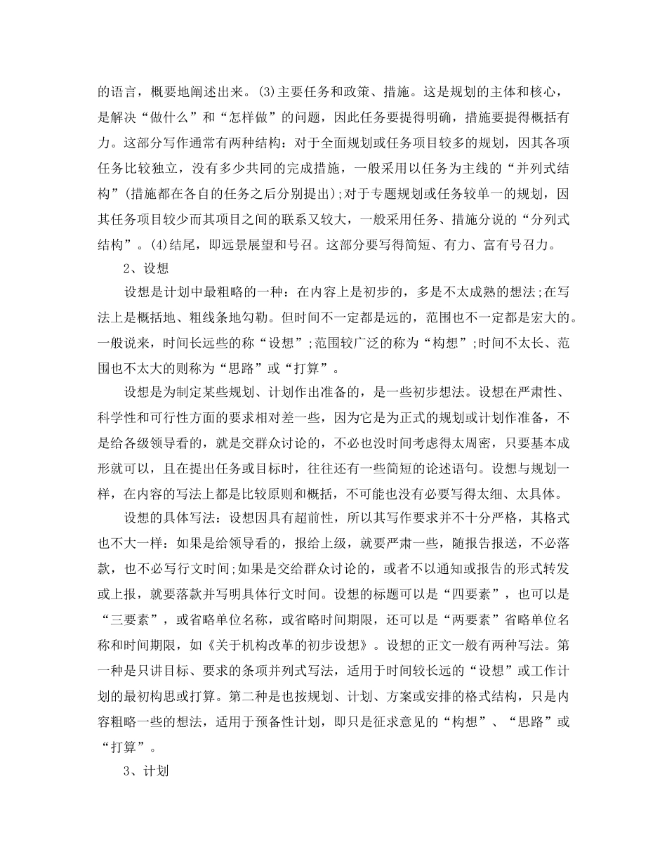 公司新员工2020年工作计划范文 _第3页