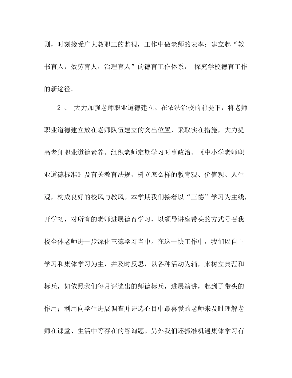 小学学年终第一学期德育工作参考总结范文_第2页