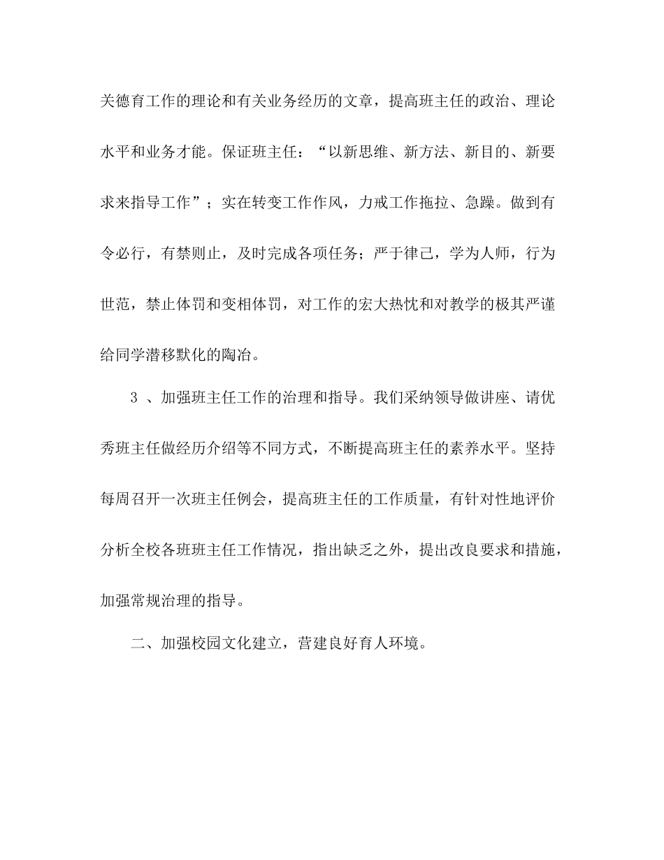 小学学年终第一学期德育工作参考总结范文_第3页