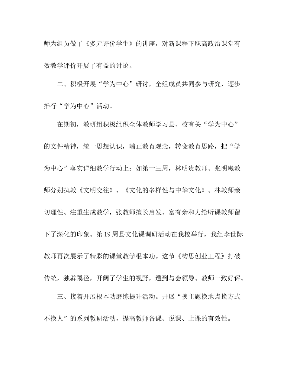 2021年度第一学期德育组工作参考总结_第2页