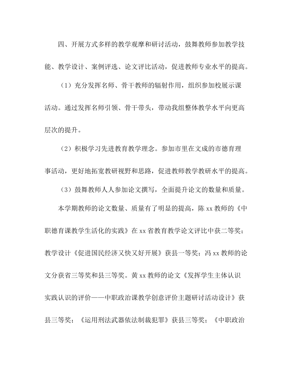 2021年度第一学期德育组工作参考总结_第3页