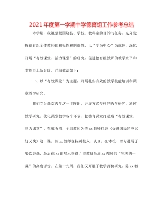 2021年度第一学期德育组工作参考总结