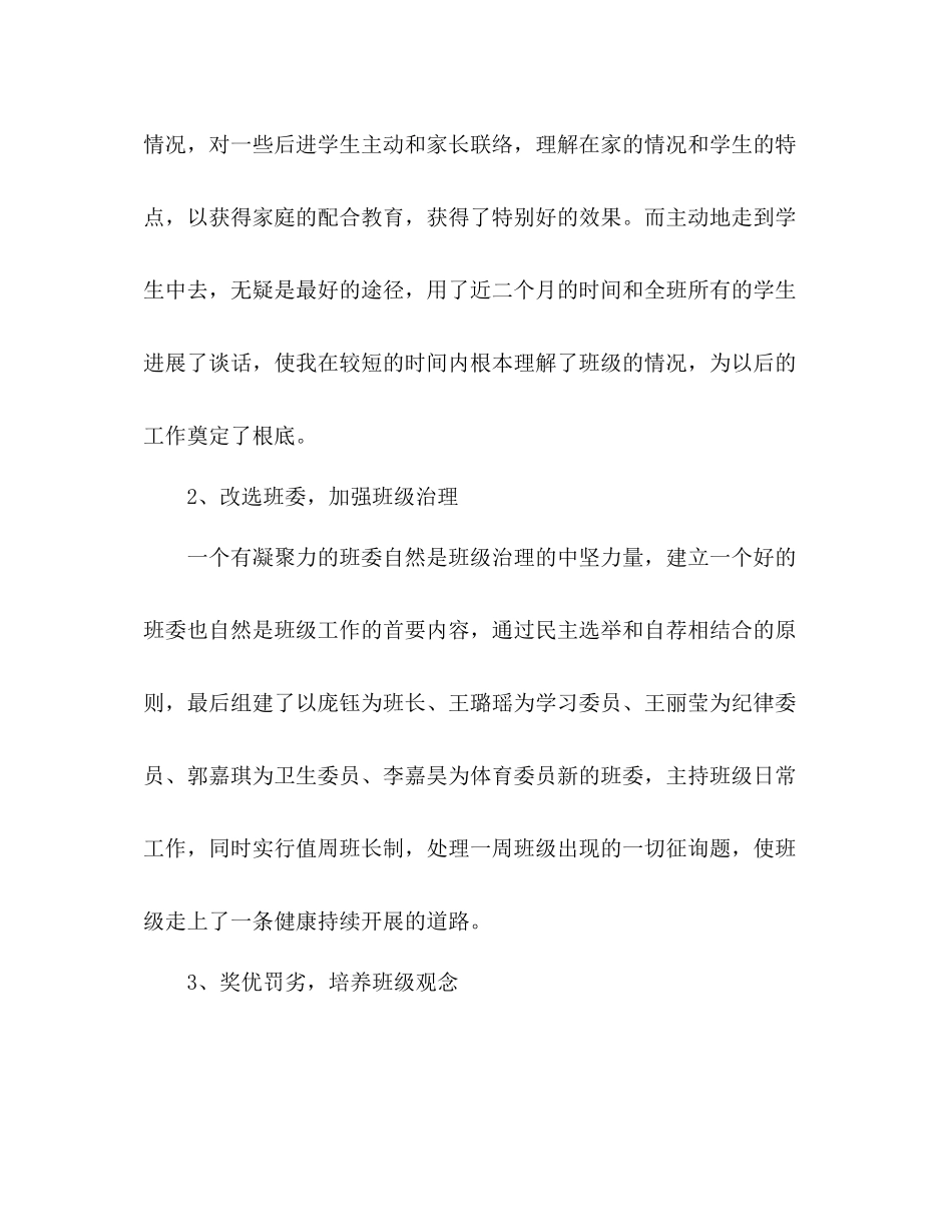 2021年学年上学期期末班级工作参考总结范文_第2页