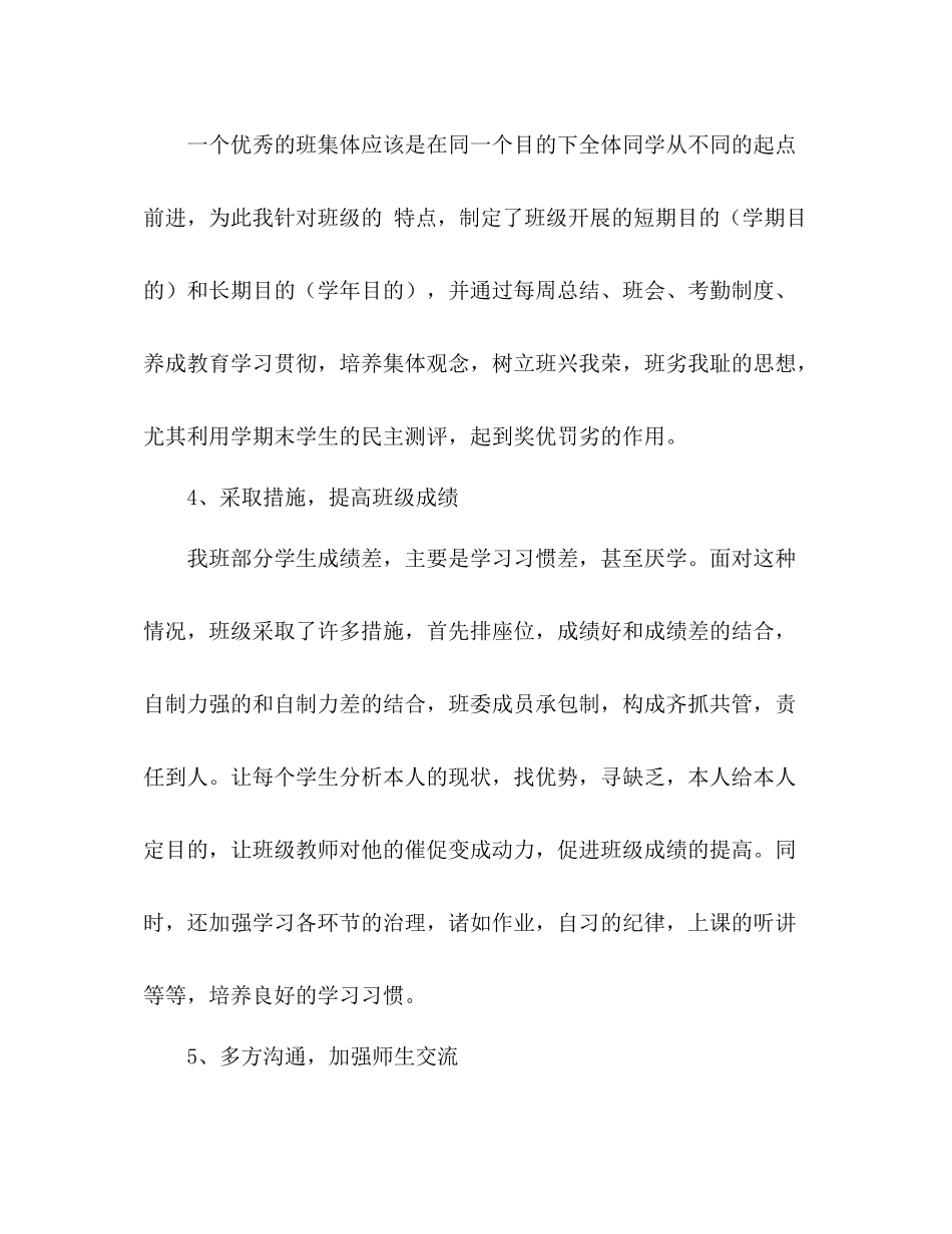 2021年学年上学期期末班级工作参考总结范文_第3页