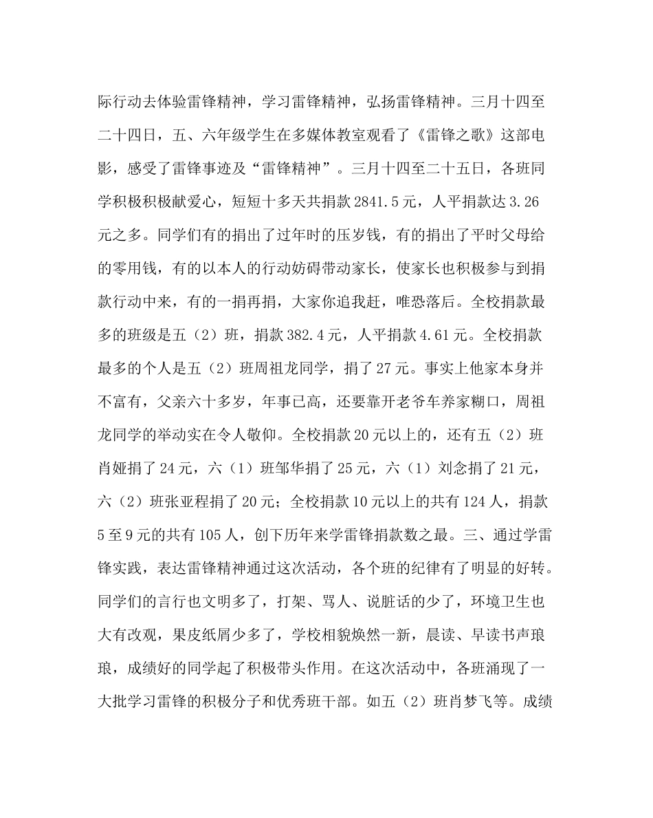 少先队工作范文学雷锋活动总结_第2页