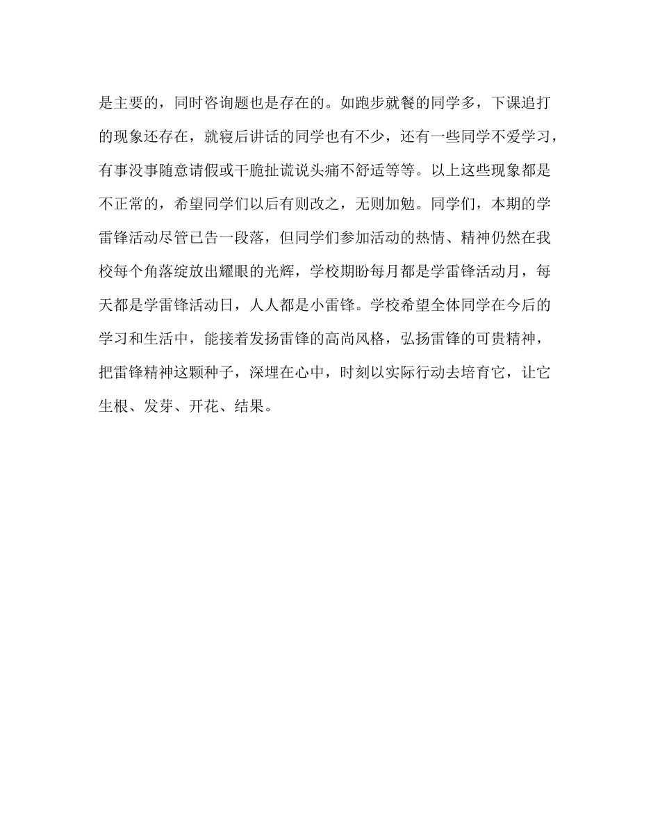 少先队工作范文学雷锋活动总结_第3页