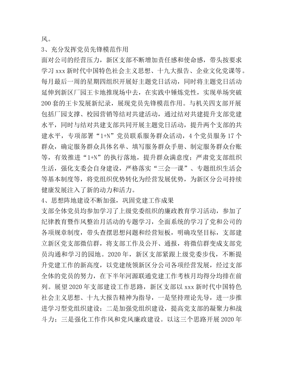 公司新区支部年度工作总结 _第2页