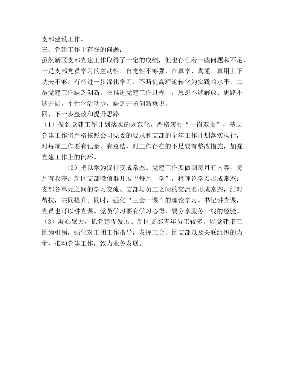 公司新区支部年度工作总结 _第3页