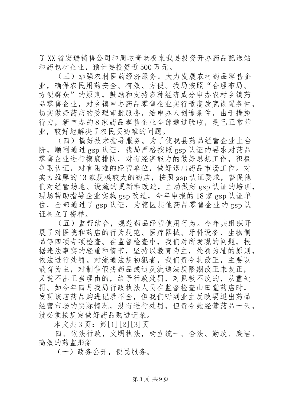 优化经济发展软环境工作情况汇报(1)_第3页