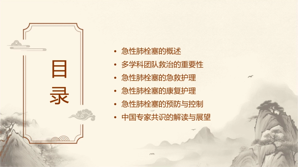 急性肺栓塞多学科团队救治中国专家共识解读护理课件_第2页