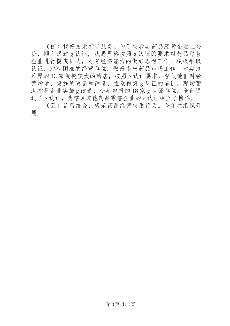 优化经济发展软环境工作情况汇报 (18)_第3页