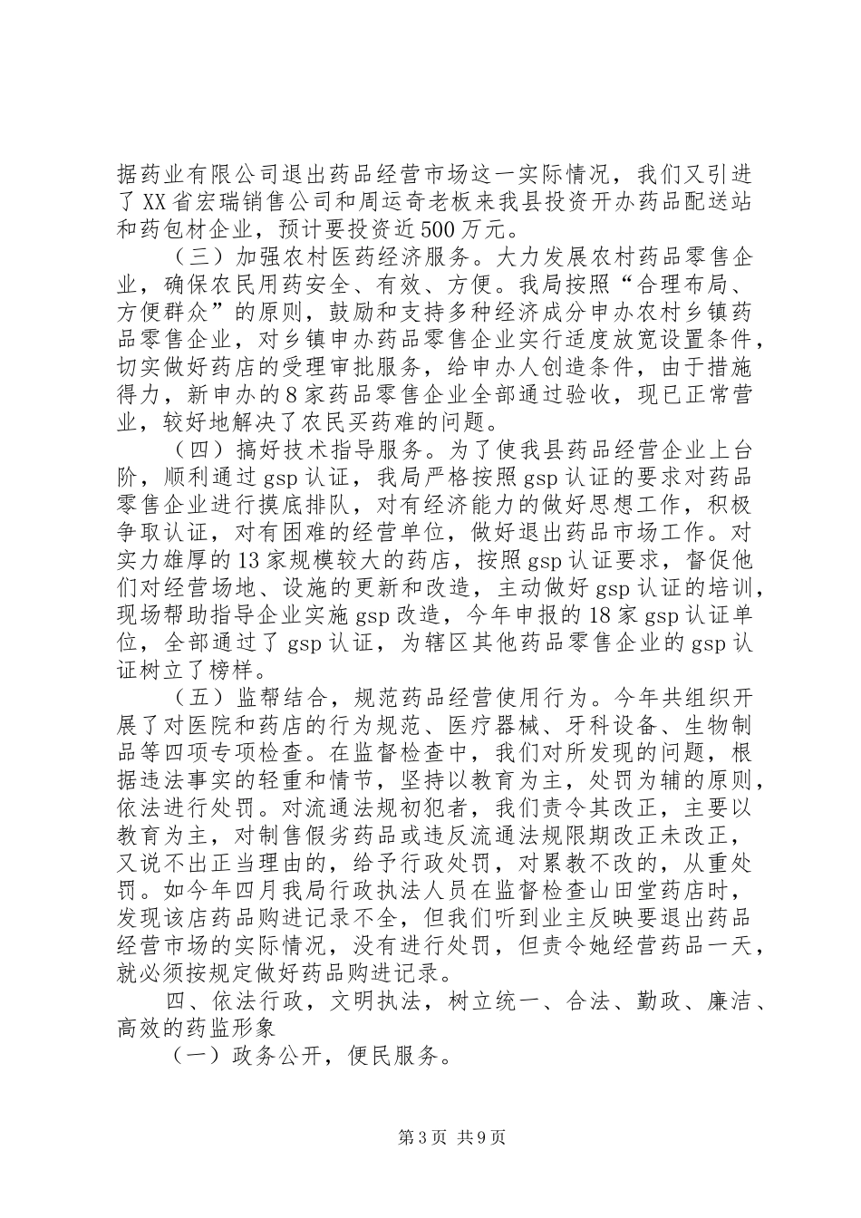 优化经济发展软环境工作情况汇报 (17)_第3页