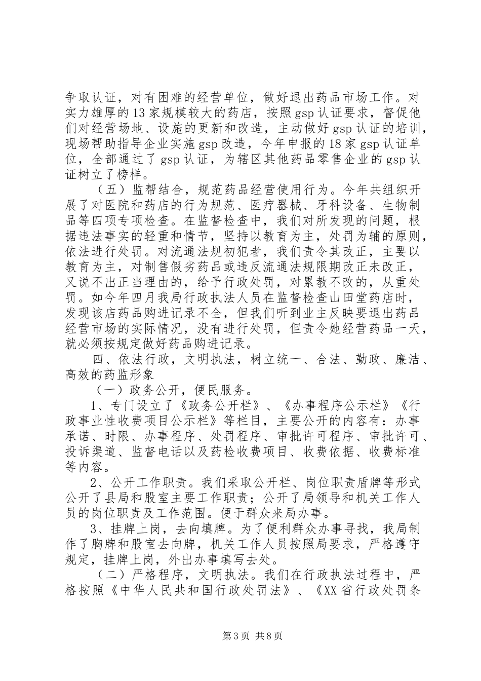 优化经济发展软环境工作情况汇报 (14)_第3页