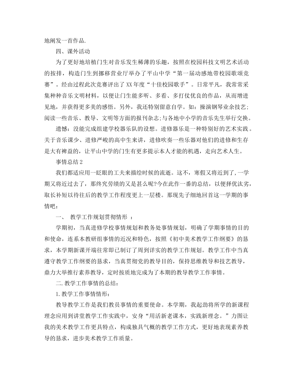 2021年音乐教师个人工作参考总结范文_第2页