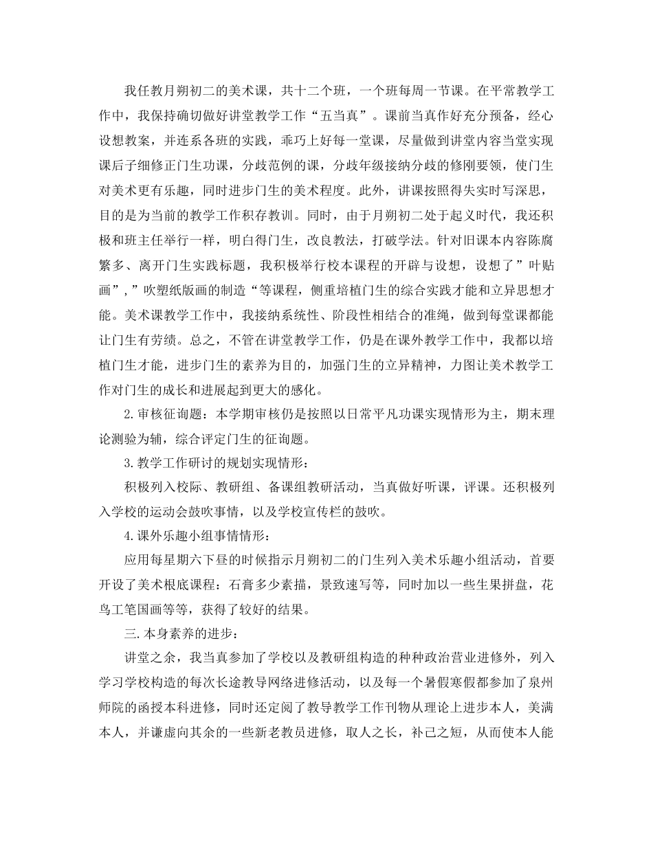 2021年音乐教师个人工作参考总结范文_第3页