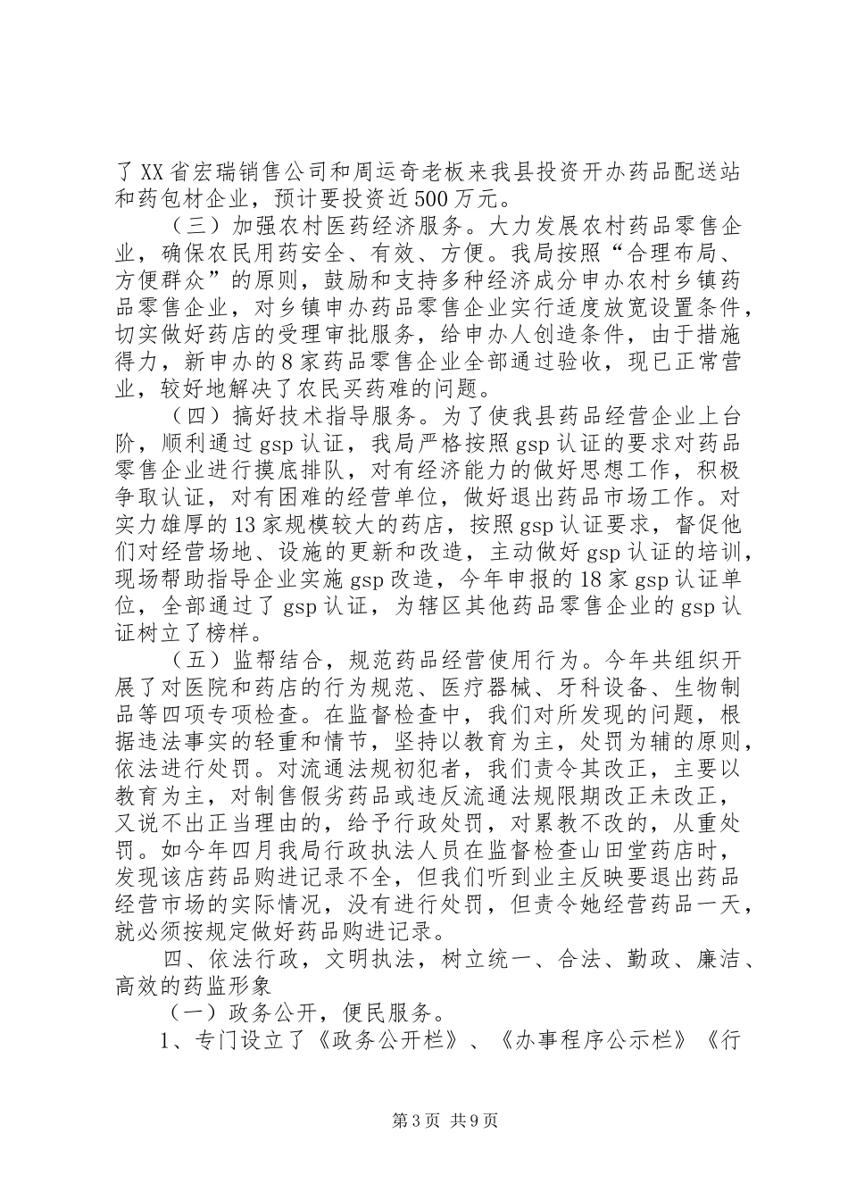 优化经济发展软环境工作情况汇报 (13)_第3页