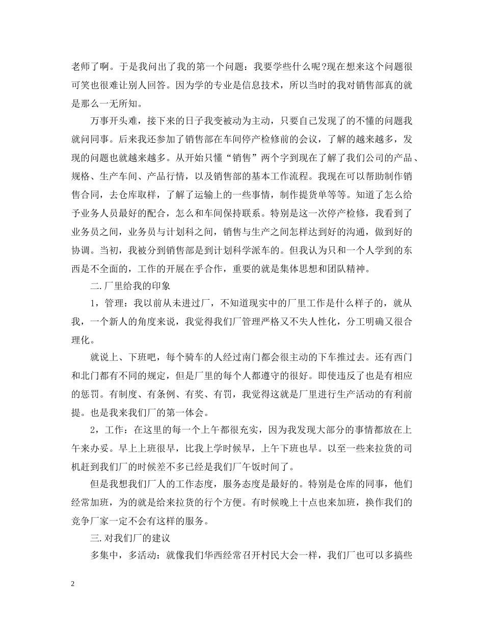 公司新人的月工作总结 _第2页