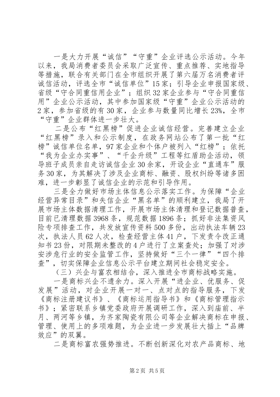 优化经济发展环境自查报告_第2页