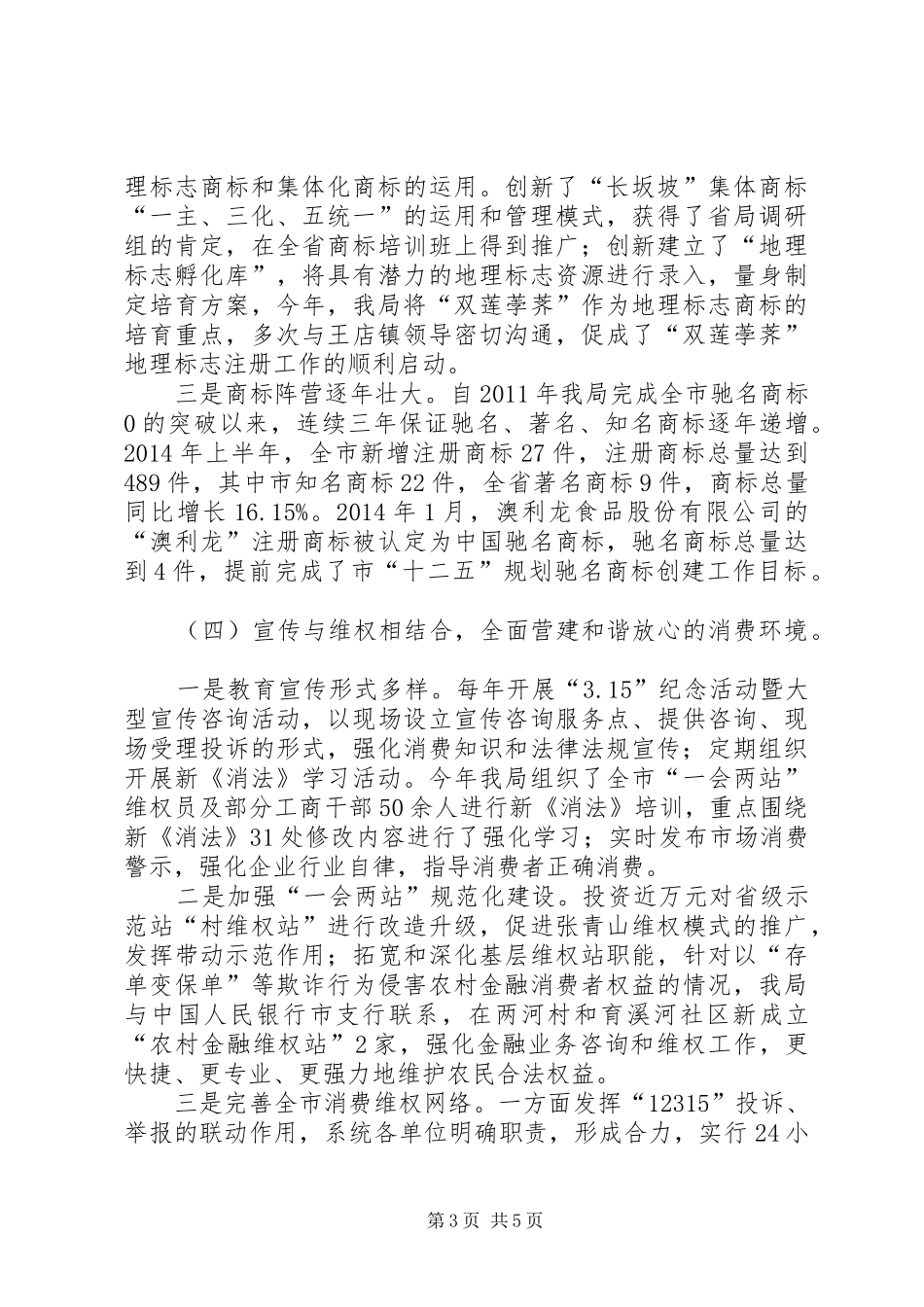 优化经济发展环境自查报告_第3页