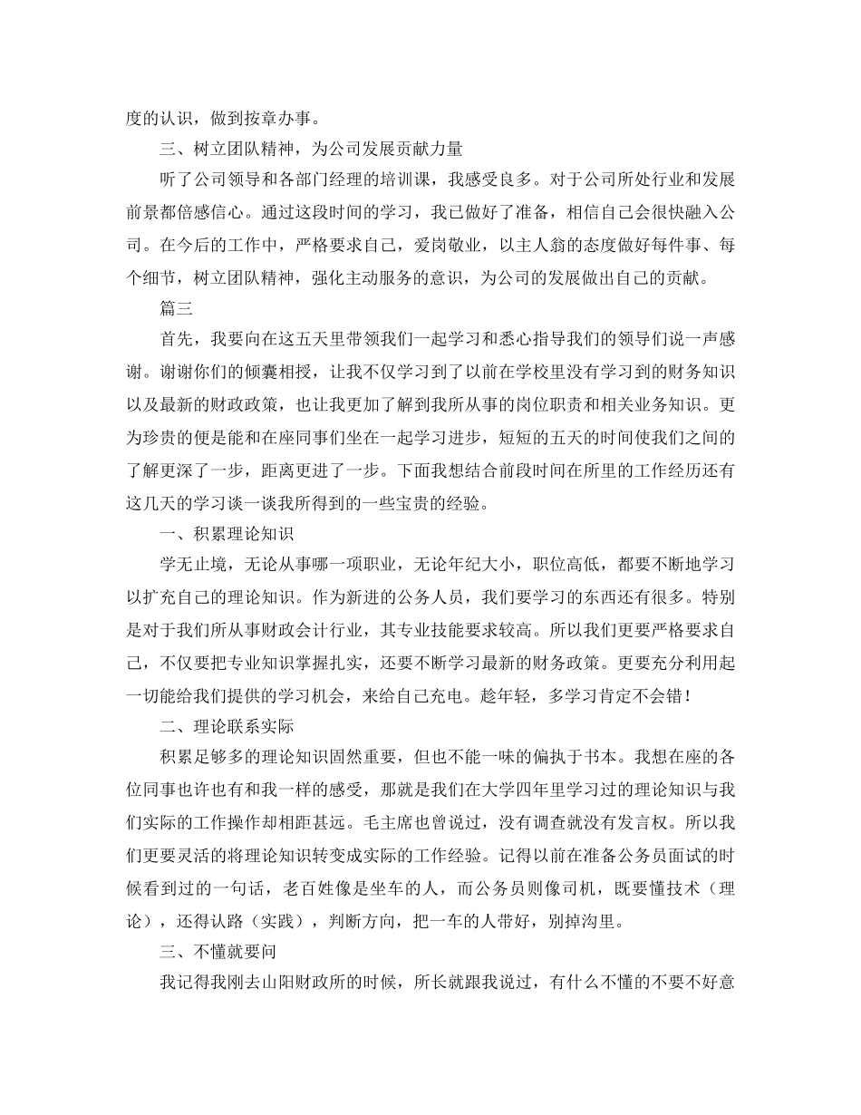 公司新人入职培训工作总结三篇 _第3页