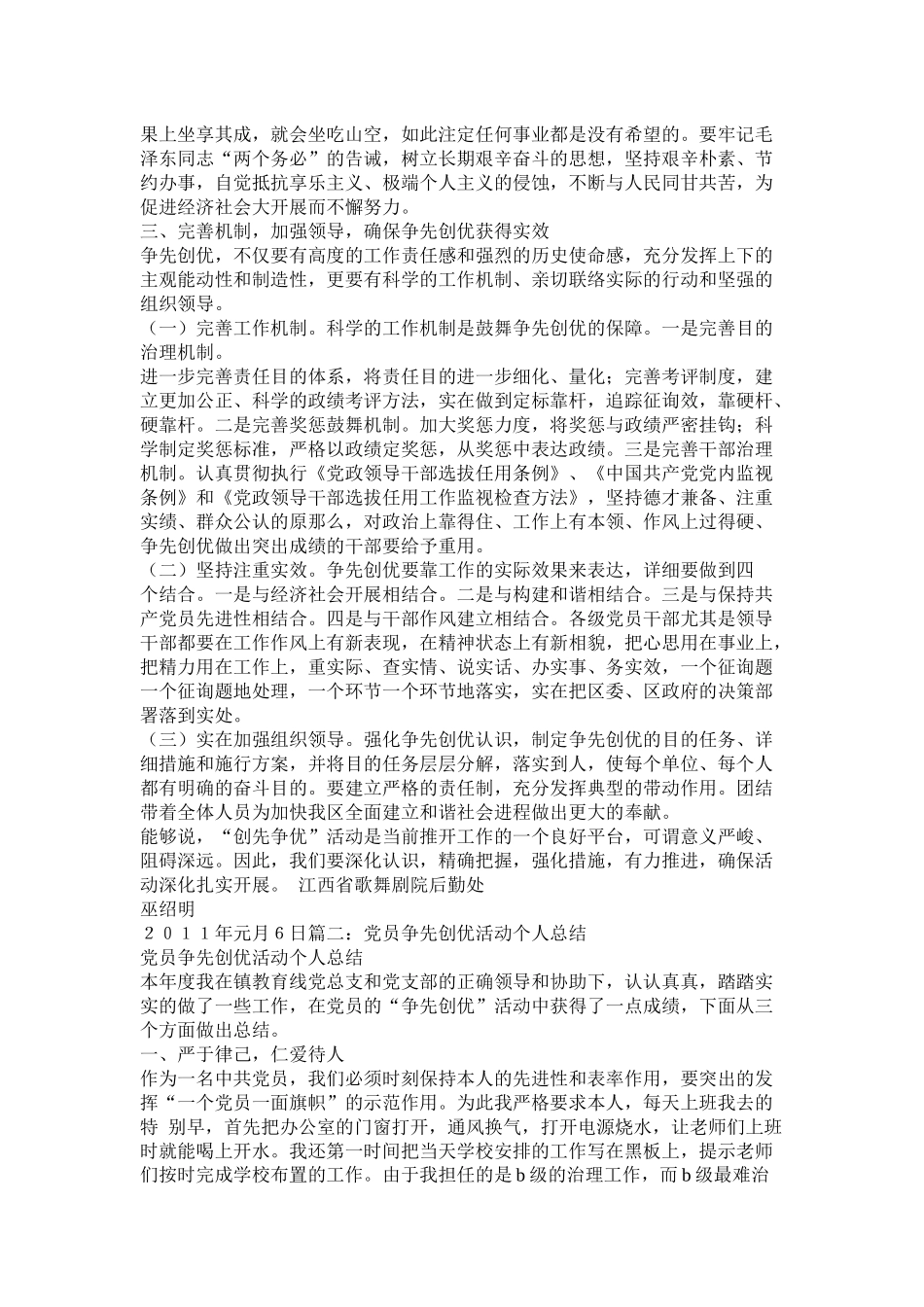 护士党员争先创优个人总结_第2页