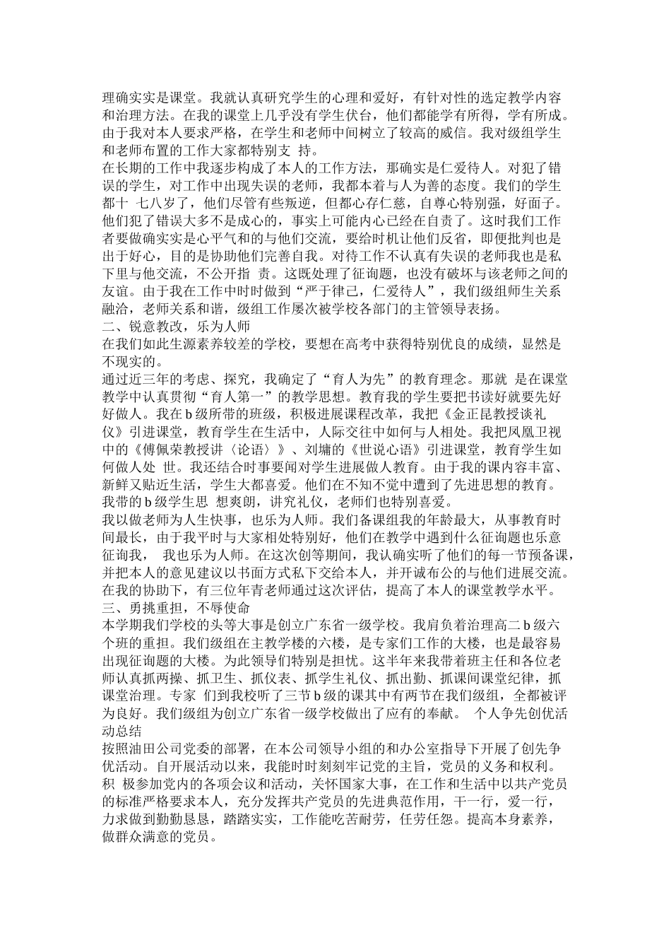 护士党员争先创优个人总结_第3页