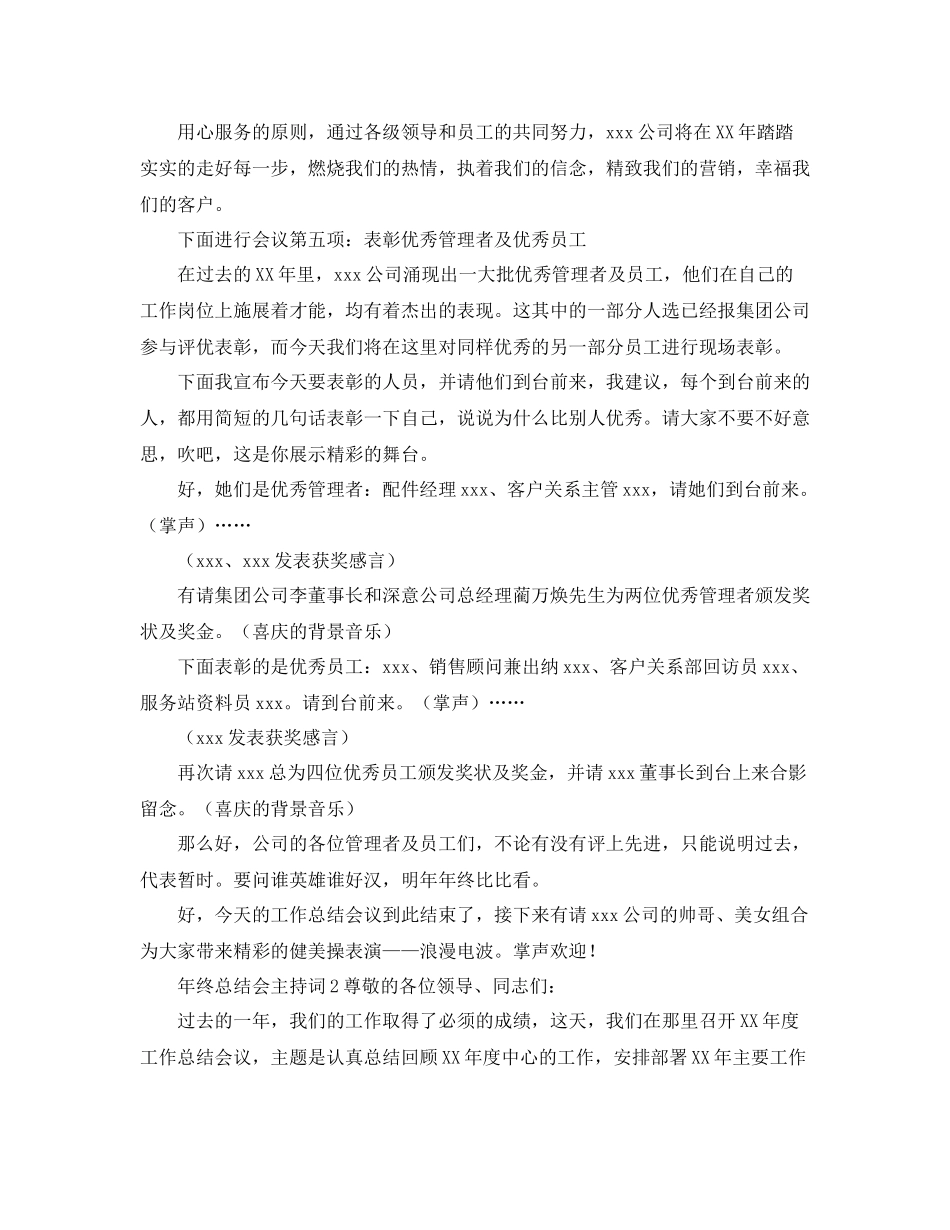 2021年终总结会主持词_第2页