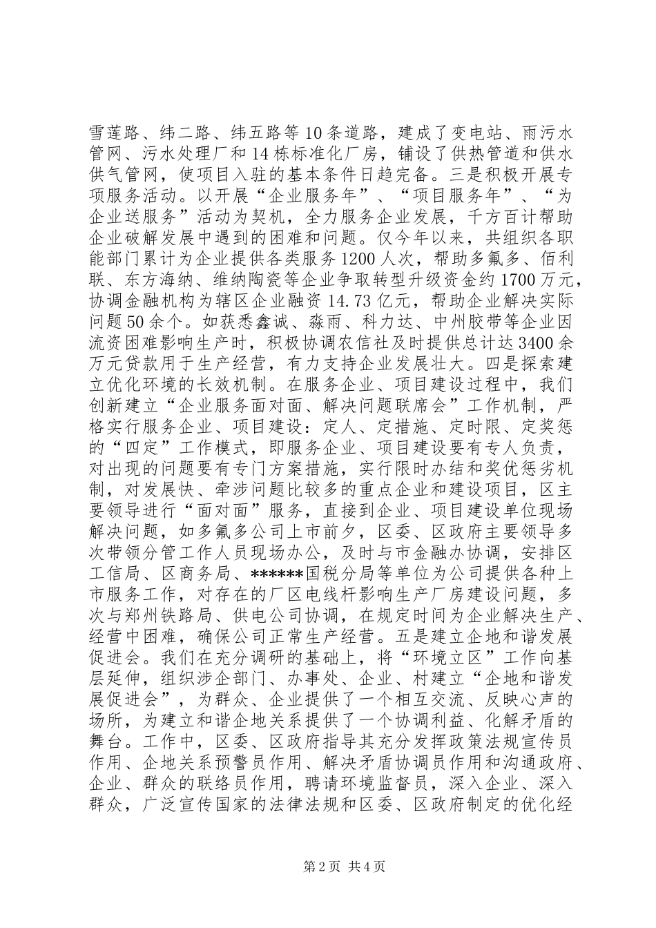 优化经济发展环境情况汇报_第2页