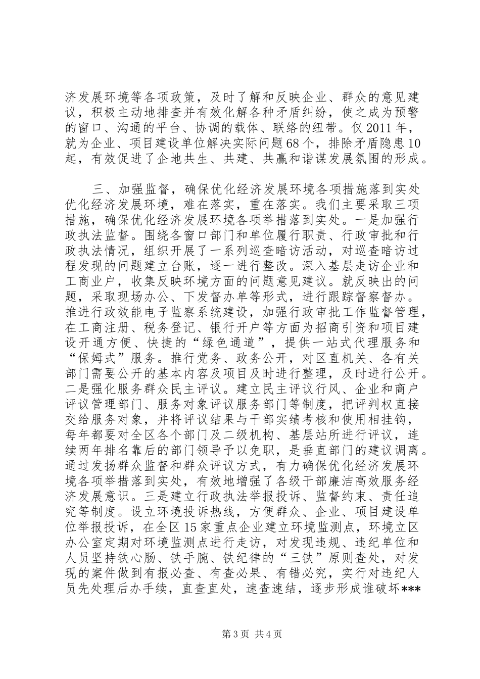 优化经济发展环境情况汇报_第3页