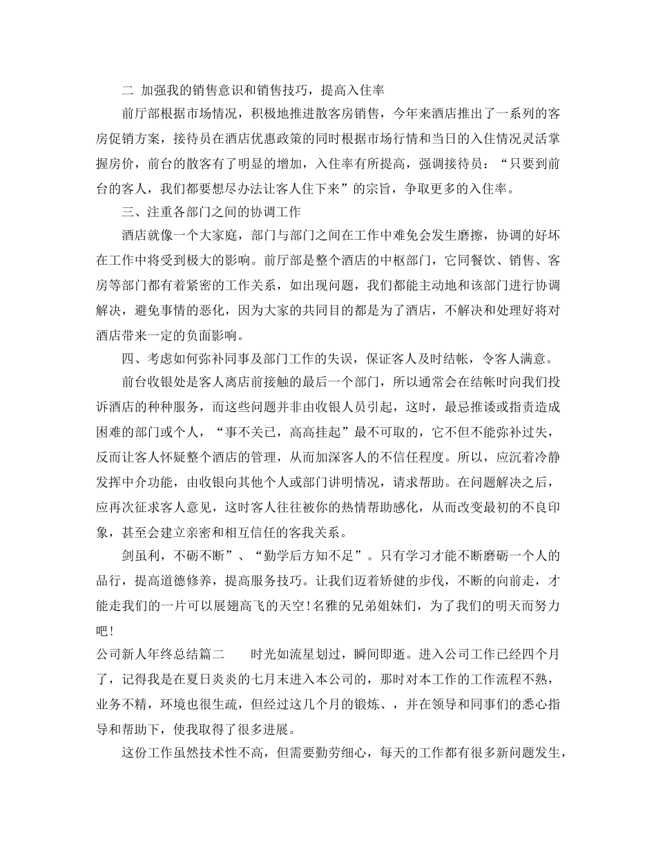公司新人年终总结 _第2页