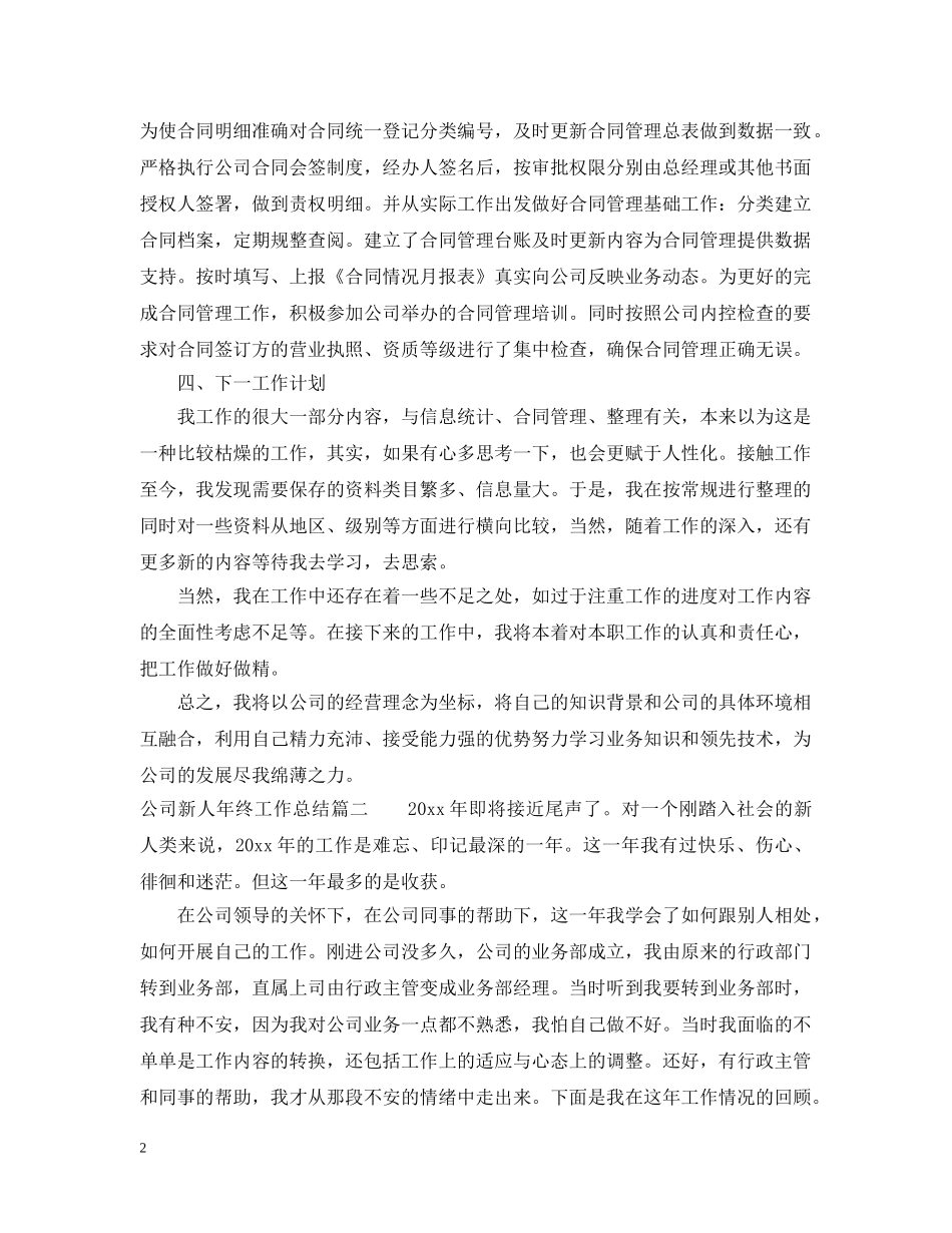 公司新人年终工作总结 _第2页