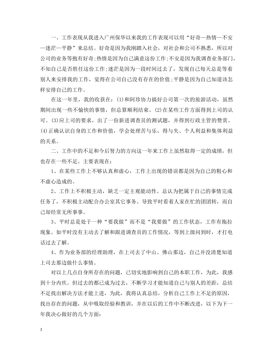 公司新人年终工作总结 _第3页