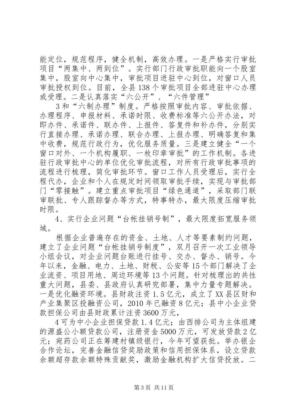 优化经济发展环境工作汇报_第3页