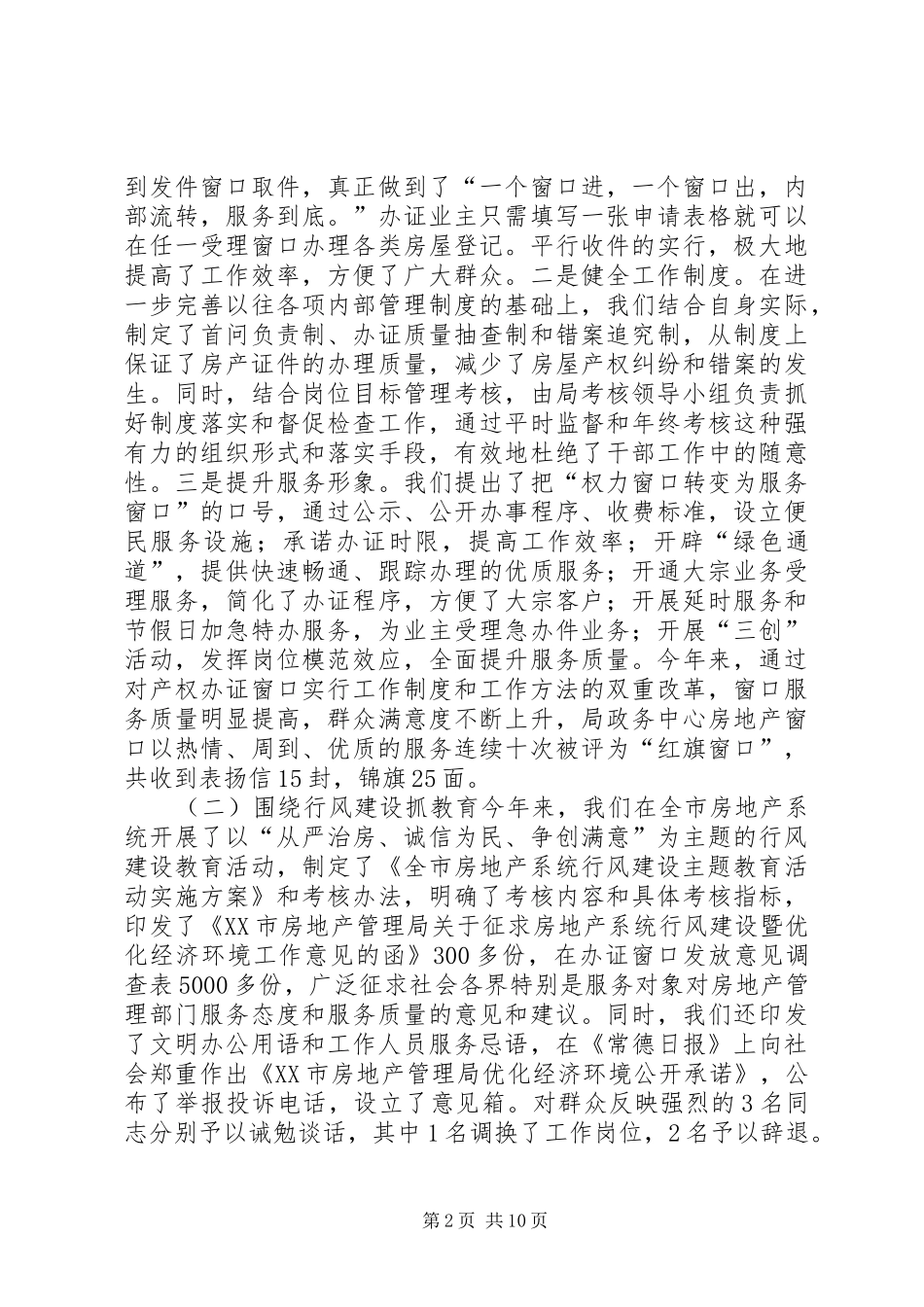 优化经济发展环境工作汇报材料_第2页