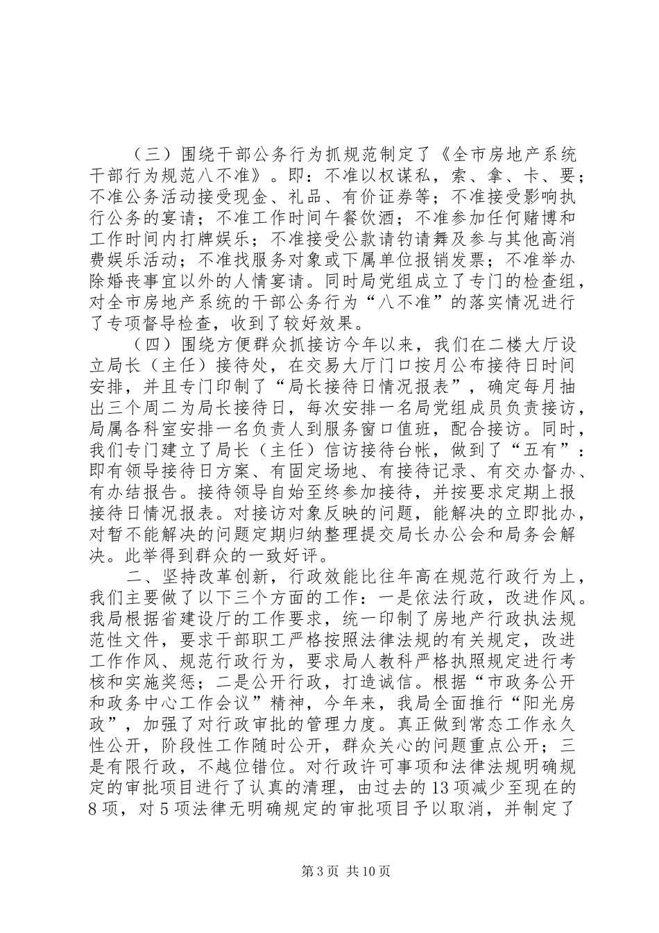 优化经济发展环境工作汇报材料_第3页