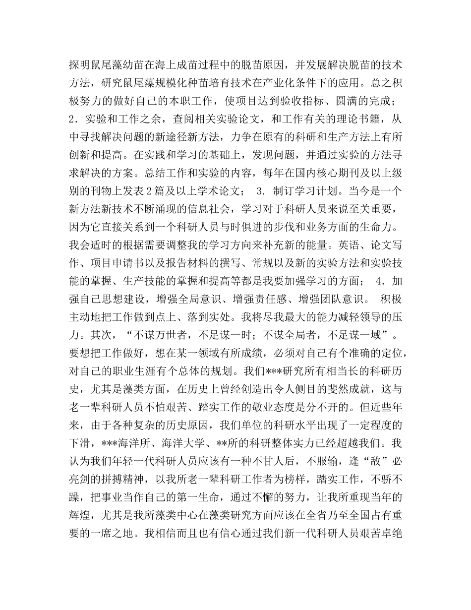 公司新人工作计划 _第2页