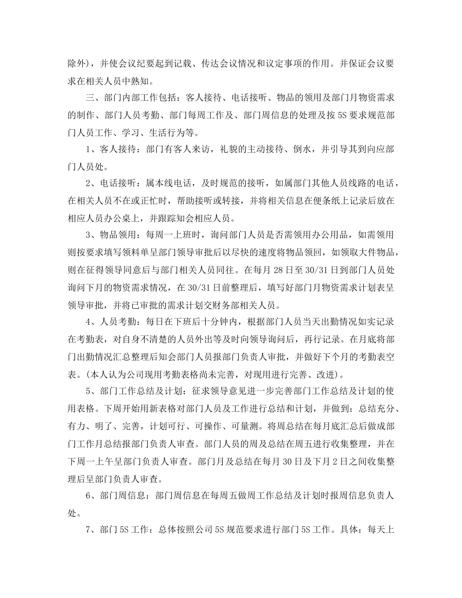 公司文职人员试用期工作总结 _第2页