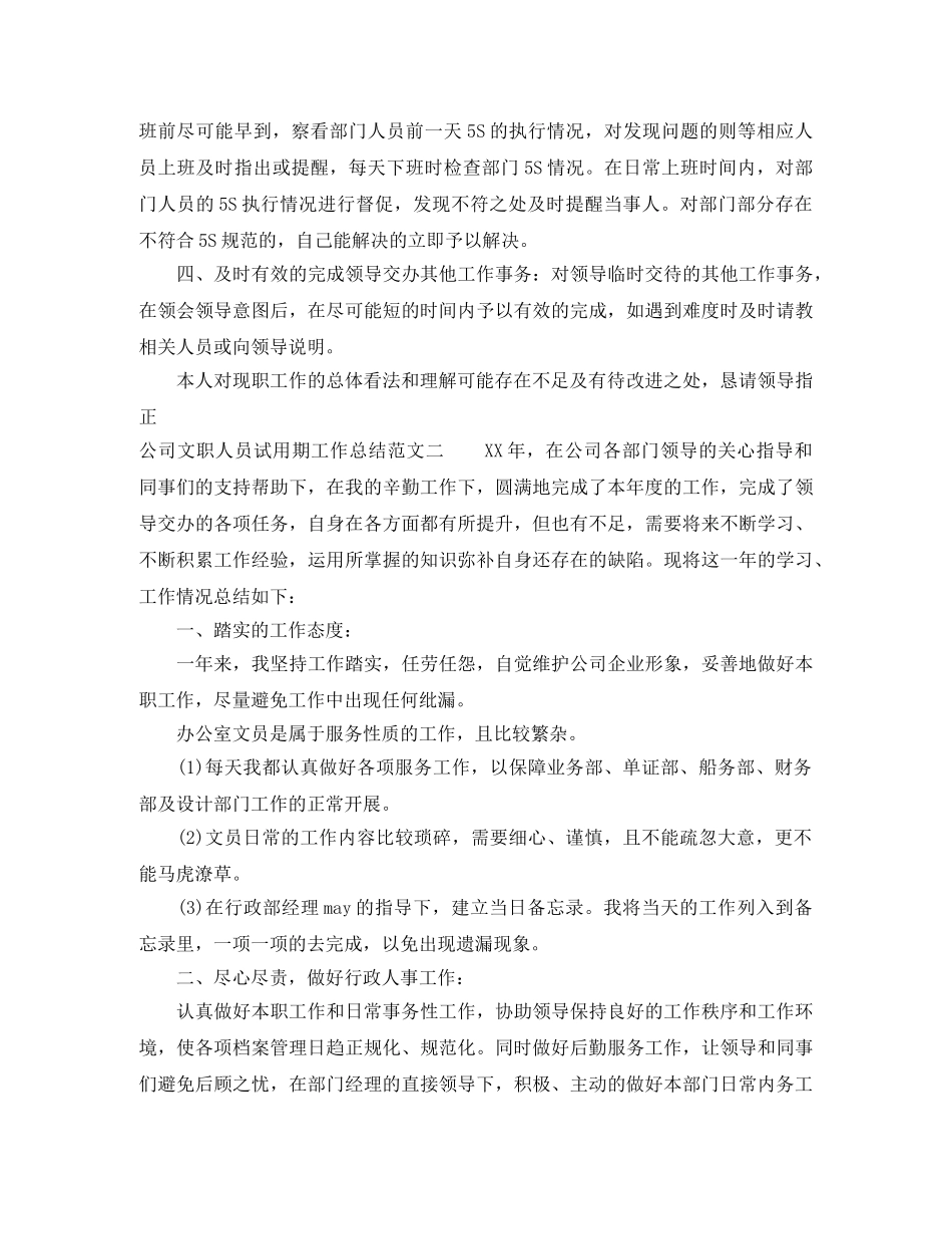 公司文职人员试用期工作总结 _第3页