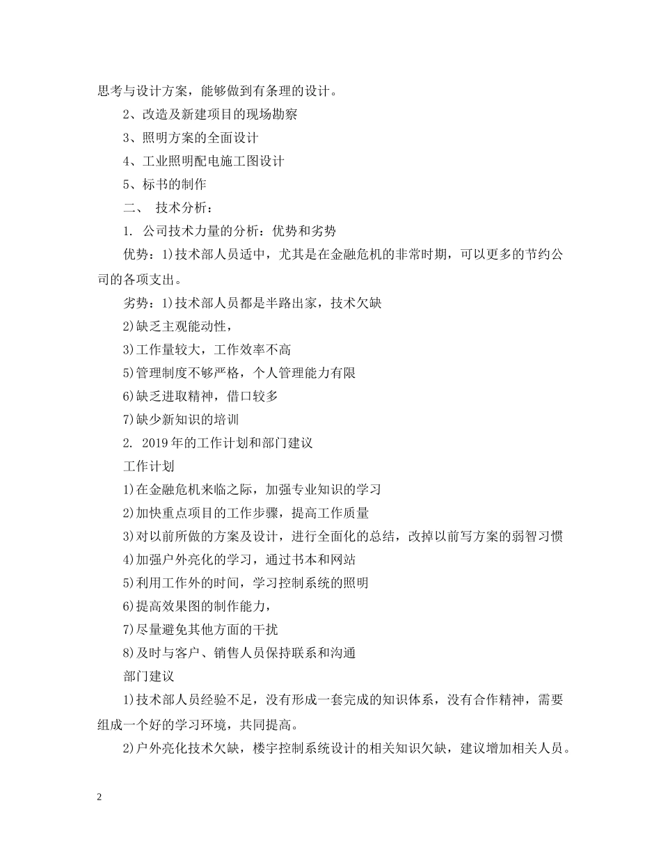公司新人个人年终总结 _第2页
