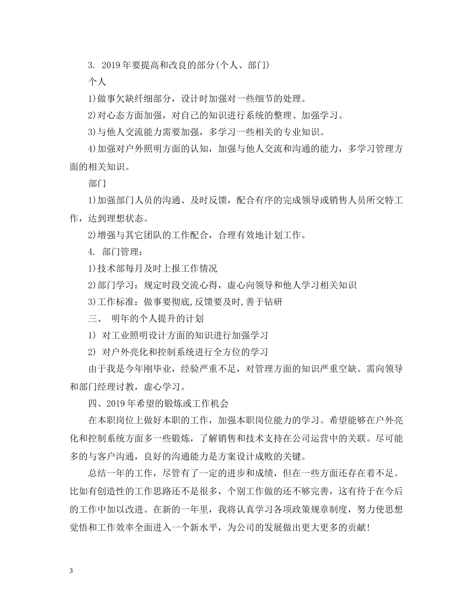 公司新人个人年终总结 _第3页