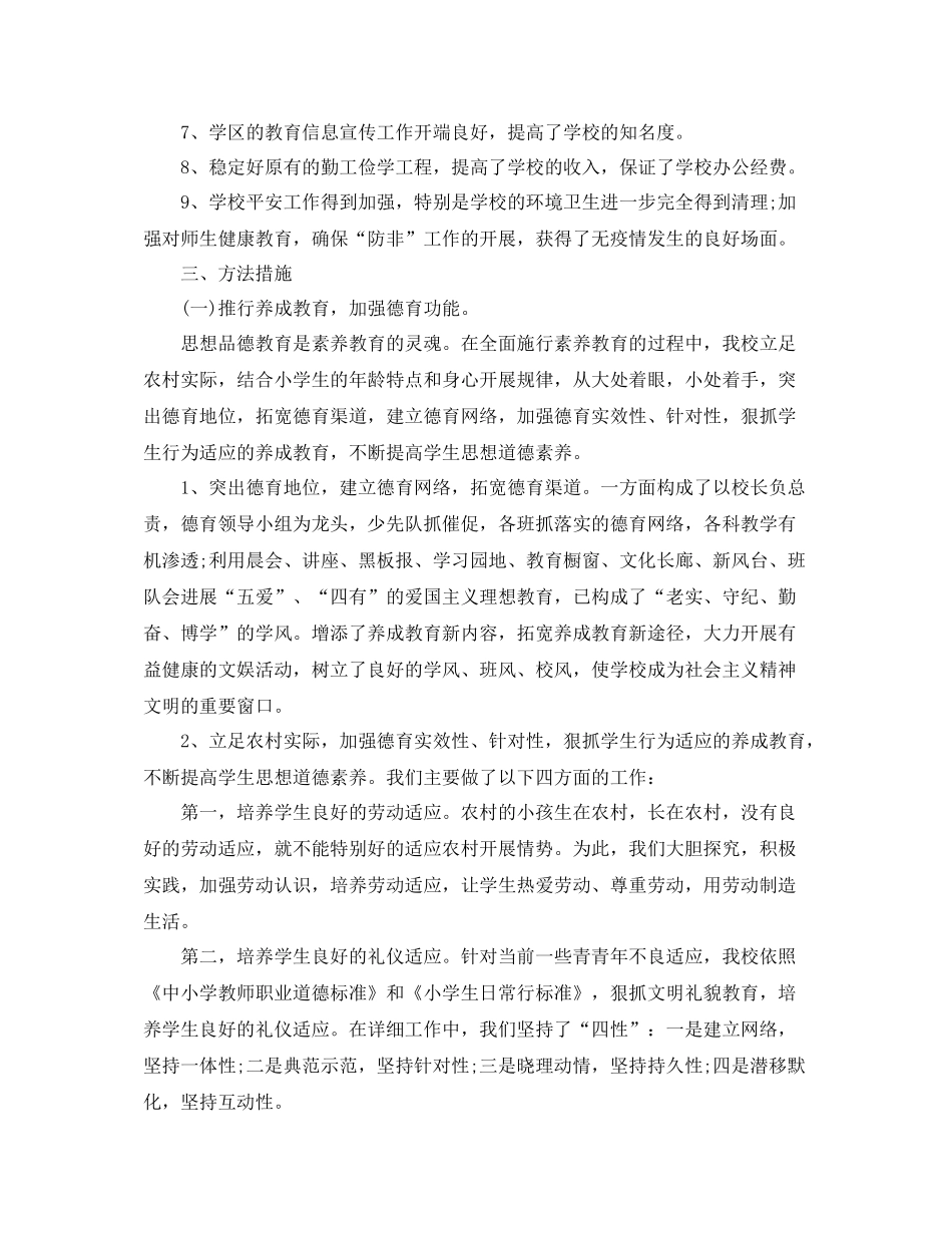 2021年工作参考总结小学教师数学教学年工作参考总结_第2页