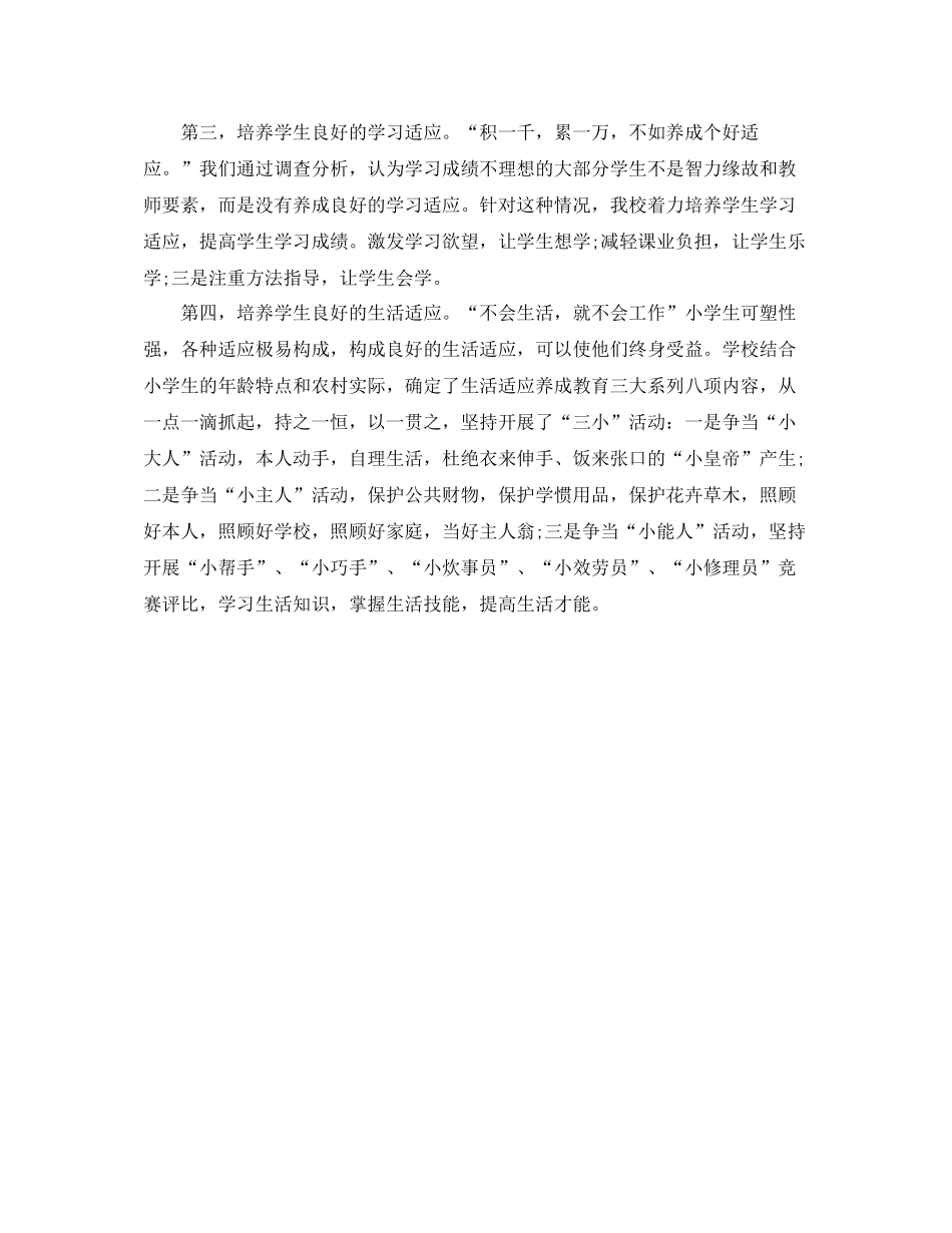 2021年工作参考总结小学教师数学教学年工作参考总结_第3页