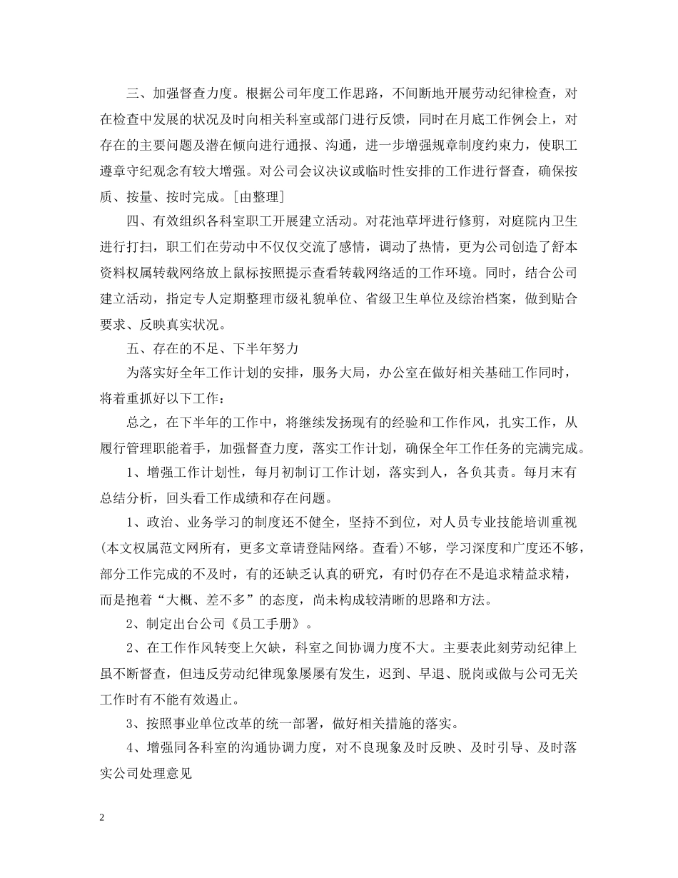 公司文秘人员年终工作总结 _第2页