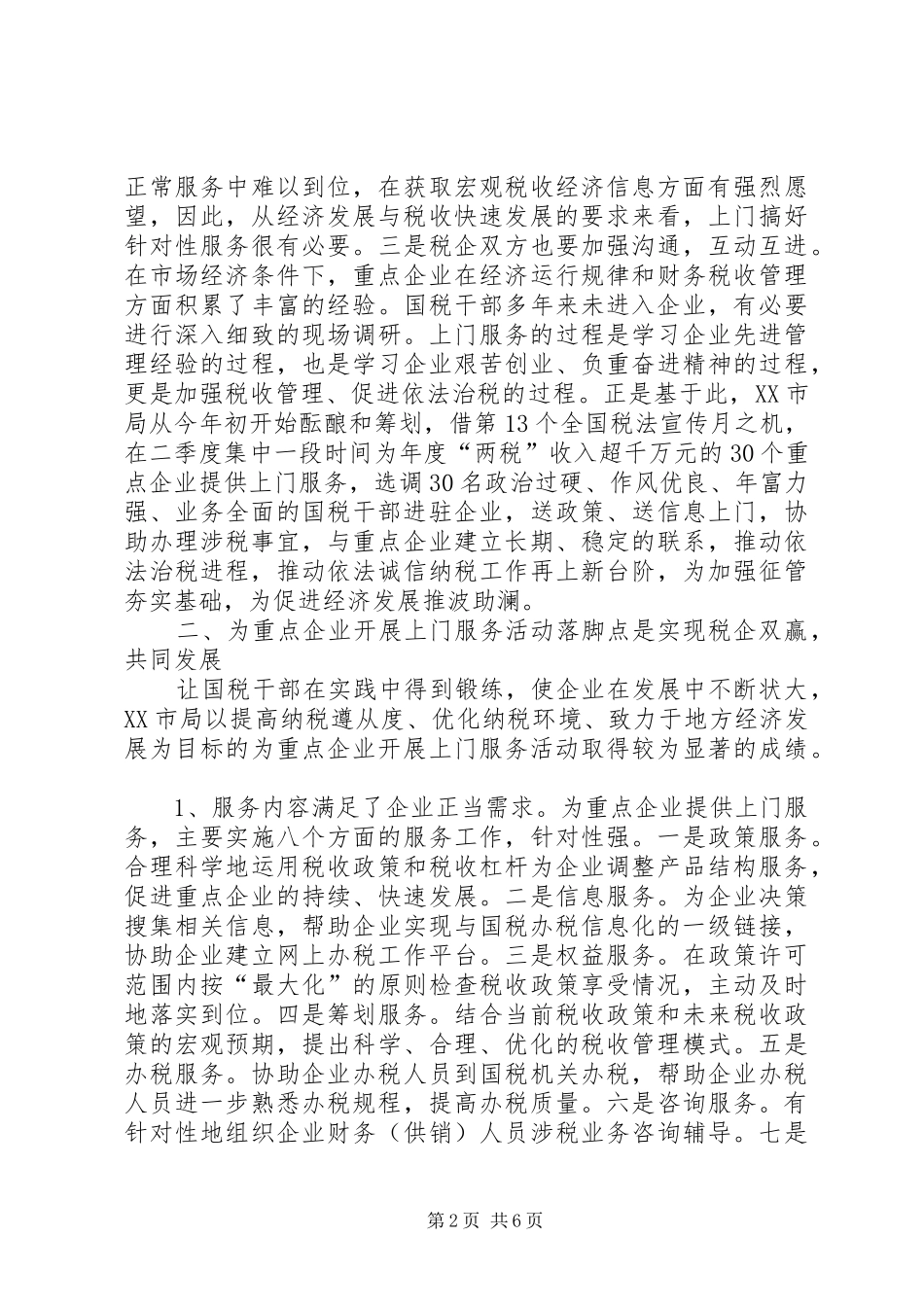 优化税收调研报告_第2页