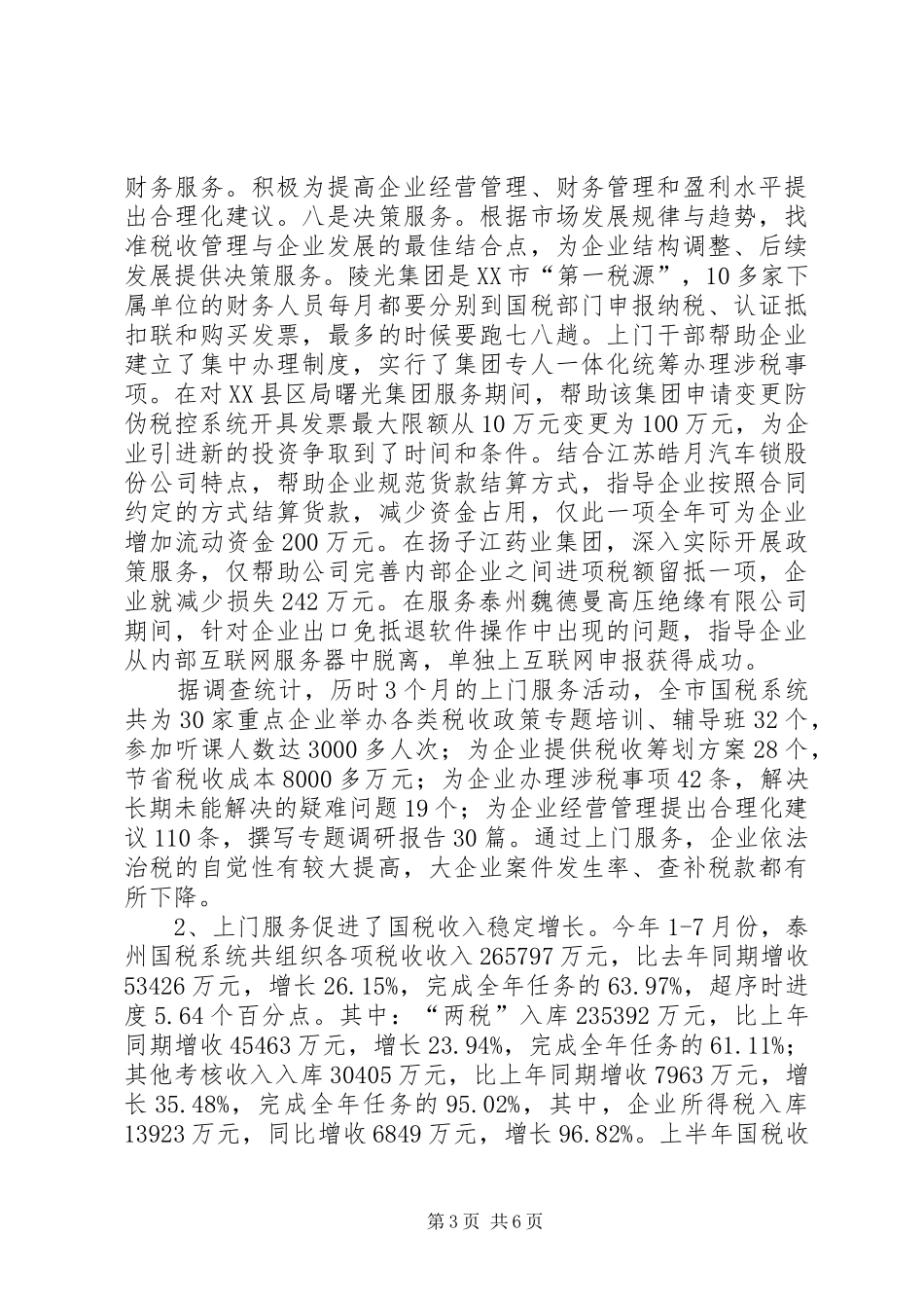 优化税收调研报告_第3页