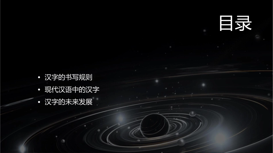 文字汉字概说汉字概说现代汉语护理课件_第2页